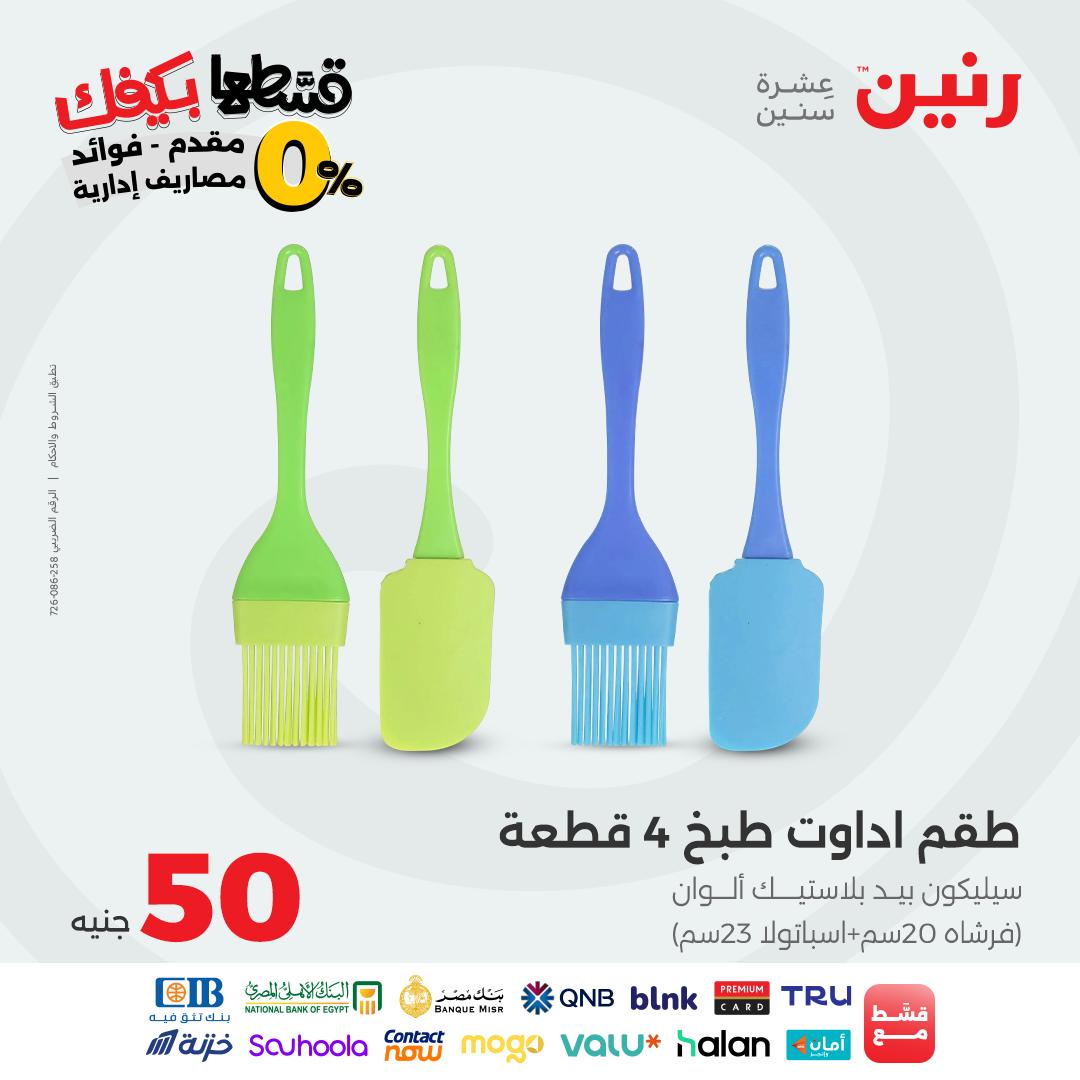 raneen offers from 8sep to 1sep 2025 عروض رنين من 8 سبتمبر حتى 1 سبتمبر 2025 صفحة رقم 43